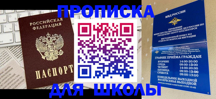 прописка законно в Краснодарском крае